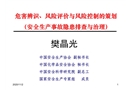 安全生產事故隱患排查與治理