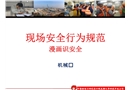 工業安全宣傳漫畫分解