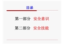 企業員工安全意識培訓