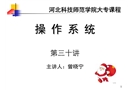 計算機操作系統的安全性