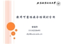 軟件可靠性安全性分析基本知識