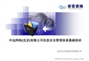 信息安全管理體系培訓