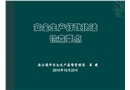 安全生產(chǎn)執(zhí)法檢查要點(diǎn)