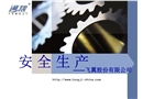 企業安全生產培訓PPT