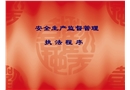 安全生產執法培訓