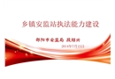 安全生產行政執法文書使用手冊