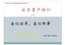 安全生產培訓PPT