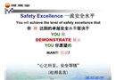安全文化宣貫培訓