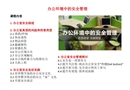 辦公室安全培訓PPT