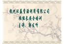 某公司班組長安全培訓