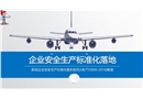 企業(yè)安全生產(chǎn)標(biāo)準(zhǔn)化落地培訓(xùn)