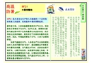 高溫防暑宣傳培訓(xùn)