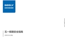 五一節(jié)前安全培訓(xùn)課件