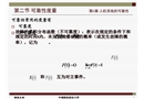 人機系統可靠性2