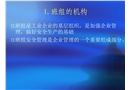選煤廠班組安全管理