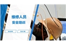 維修人員的安全培訓(xùn)
