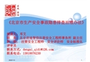 北京市隱患排查治理實施導(dǎo)則培訓(xùn)