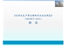 GB特殊作業(yè)安全規(guī)程及解讀