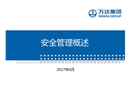 新員工入職消防安全培訓