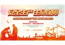2018年度安全生產總結及明年計劃
