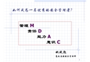 如何成為優(yōu)秀的安全管理者