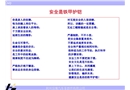 安全培訓(xùn)之危險(xiǎn)有害因素辨識(shí)