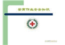 登高作業安全管理知識