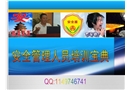 自由空間的安全管理人員培訓課件