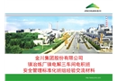 安全管理標準化示范班組