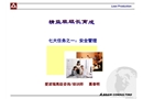 精益班組長七大任務