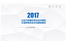 安全文化匯報PPT