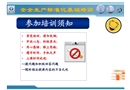 安全標準化基礎培訓