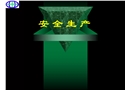 企業安全管理教育