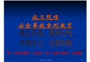 檢修安全事故案例教育