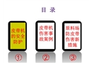 皮帶機的安全防護及事故案例