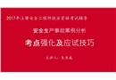安全生產(chǎn)事故案例分析培訓(xùn)