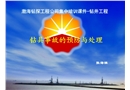 鉆具事故預(yù)防處理