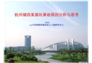 某深基坑坍塌事故分析與總結(jié)