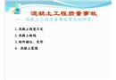 混凝土事故案例分析