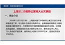 安全事故典型案例分析