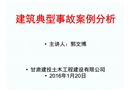 施工現(xiàn)場(chǎng)典型安全事故案例