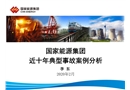 國家能源集團(tuán)近十年典型事故案例分析
