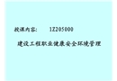 安全與環(huán)境管理