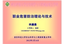 職業(yè)健康形勢(shì)與對(duì)策
