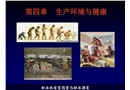 職業性有害因素與職業危害