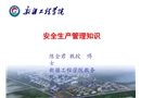 職業危害預防和管理