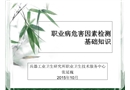 職業病危害因素檢測基礎知識
