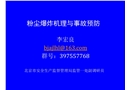 粉塵培訓課件