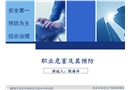 職業危害及預防