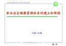 如何建立職業健康安全管理體系